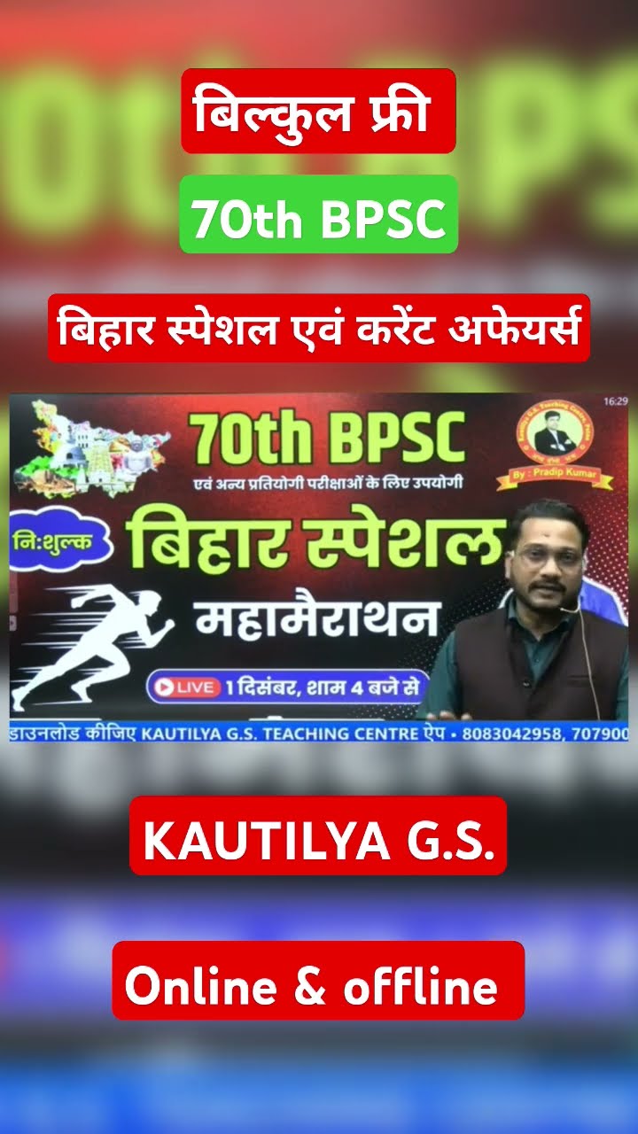 Bihar Special and Current Affairs #biharspecial #currentaffairs #70thbpsc